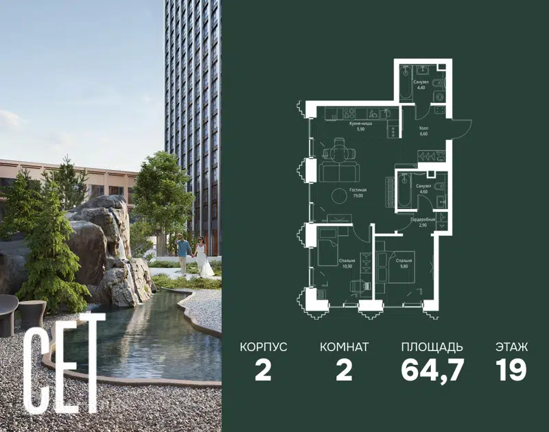2-комнатная квартира 64.7 м² СЕТ