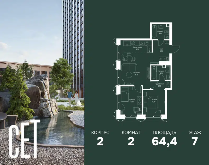 2-комнатная квартира 64.4 м² СЕТ