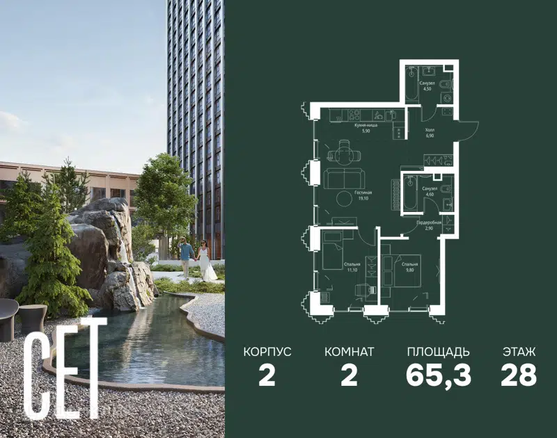 2-комнатная квартира 65.3 м² СЕТ