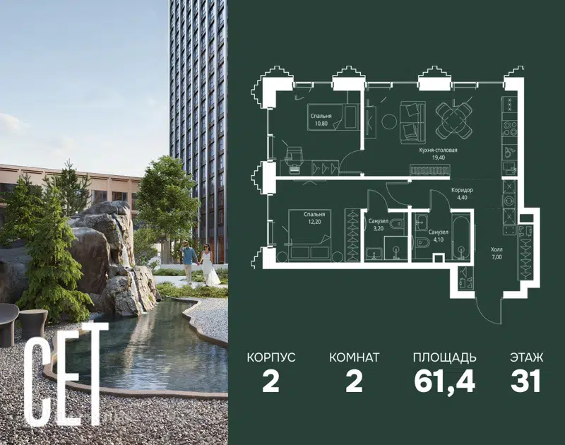 2-комнатная квартира 61.4 м² СЕТ
