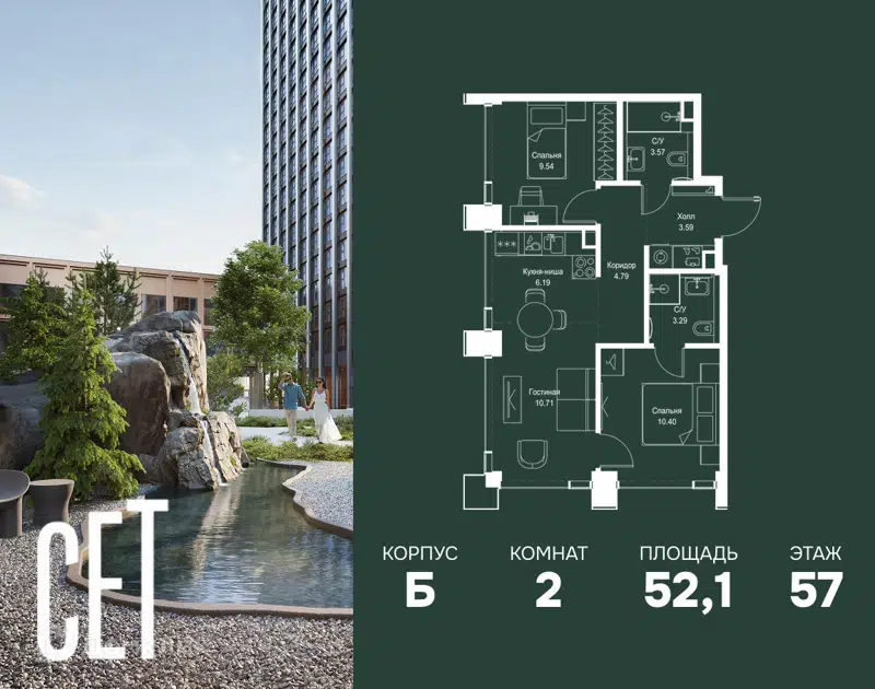 2-комнатная квартира 52.08 м² СЕТ