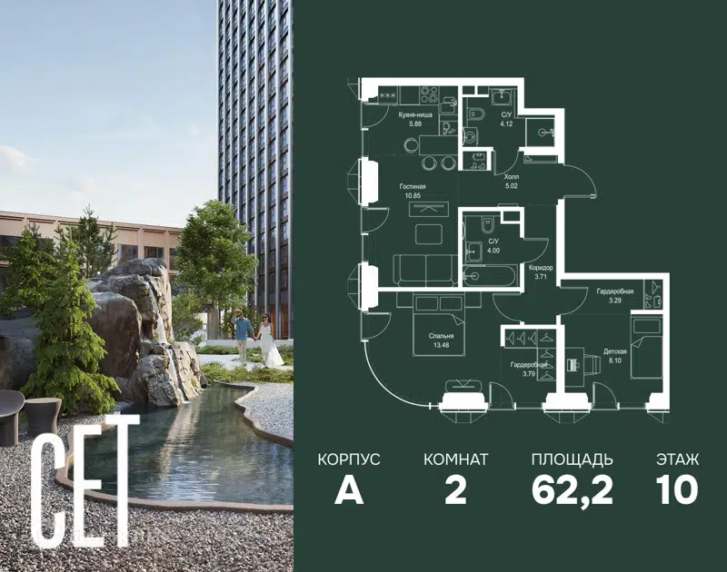 2-комнатная квартира 62.24 м² СЕТ