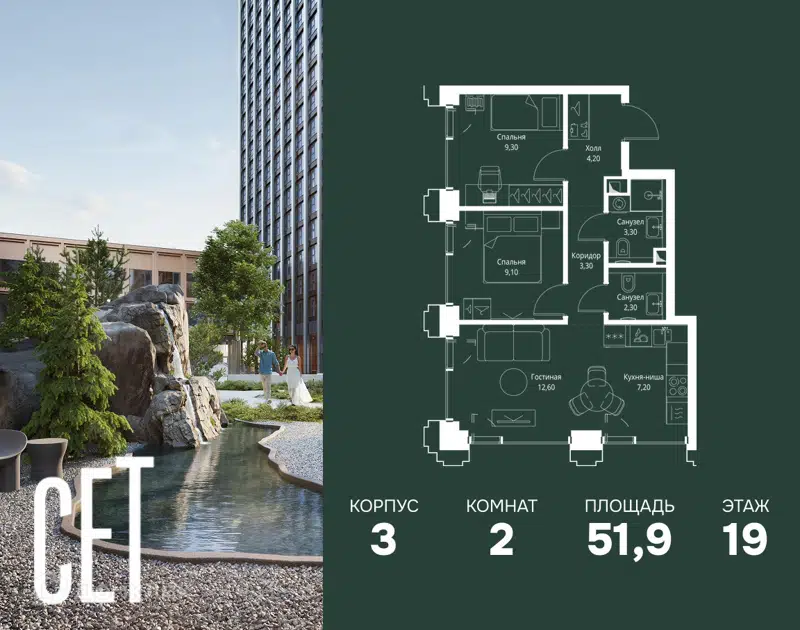 2-комнатная квартира 51.9 м² СЕТ
