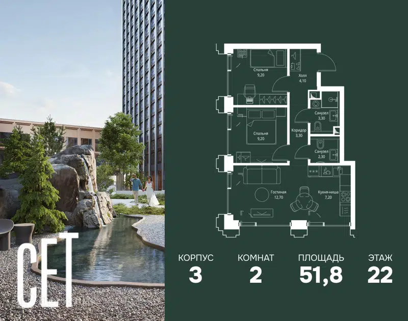 2-комнатная квартира 51.8 м² СЕТ