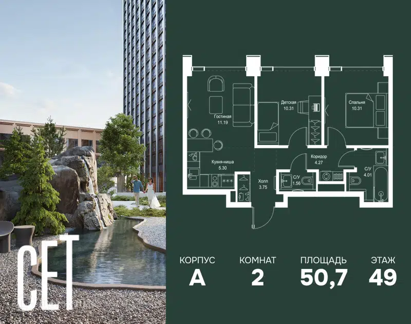 2-комнатная квартира 50.7 м² СЕТ