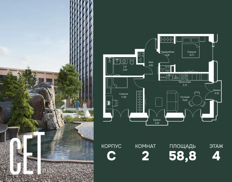 2-комнатная квартира 58.82 м² СЕТ