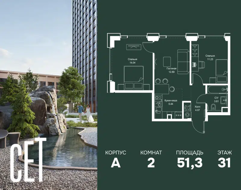 2-комнатная квартира 51.28 м² СЕТ