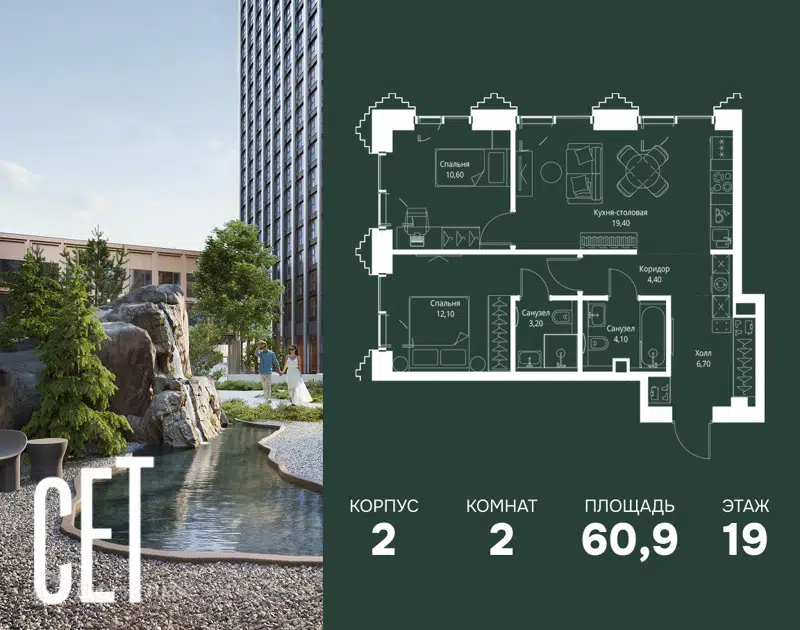 2-комнатная квартира 60.9 м² СЕТ