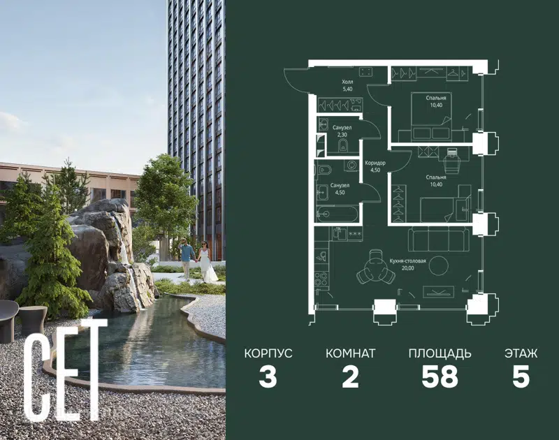 2-комнатная квартира 58 м² СЕТ