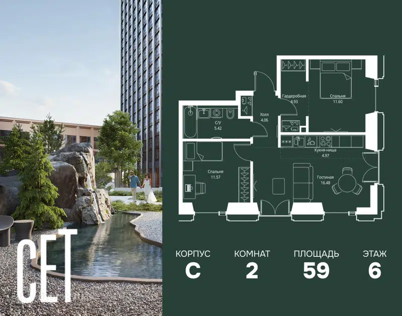 2-комнатная квартира 59.03 м² СЕТ