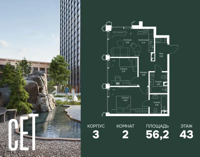 2-комнатная квартира 56.2 м² СЕТ