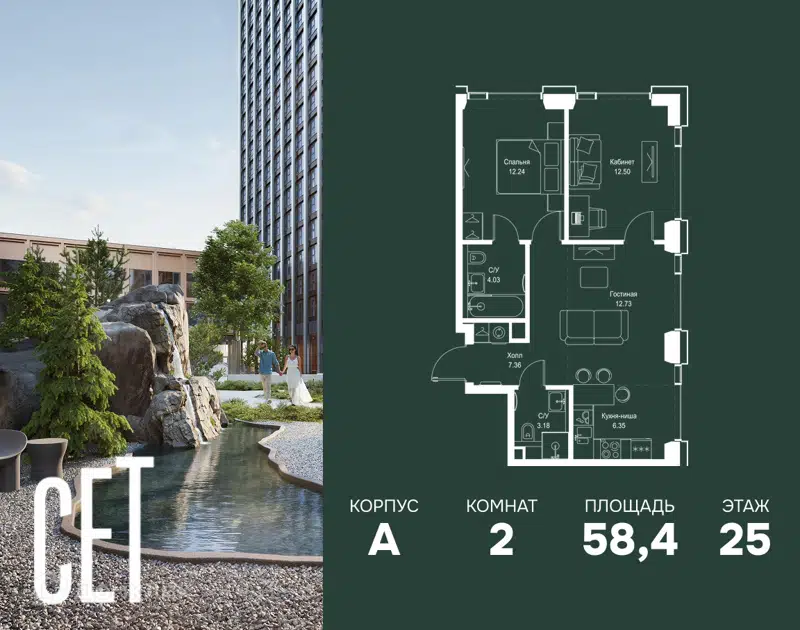 2-комнатная квартира 58.39 м² СЕТ