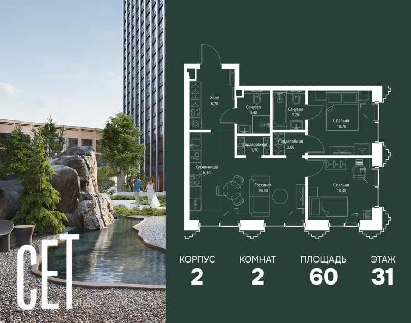 2-комнатная квартира 60 м² СЕТ