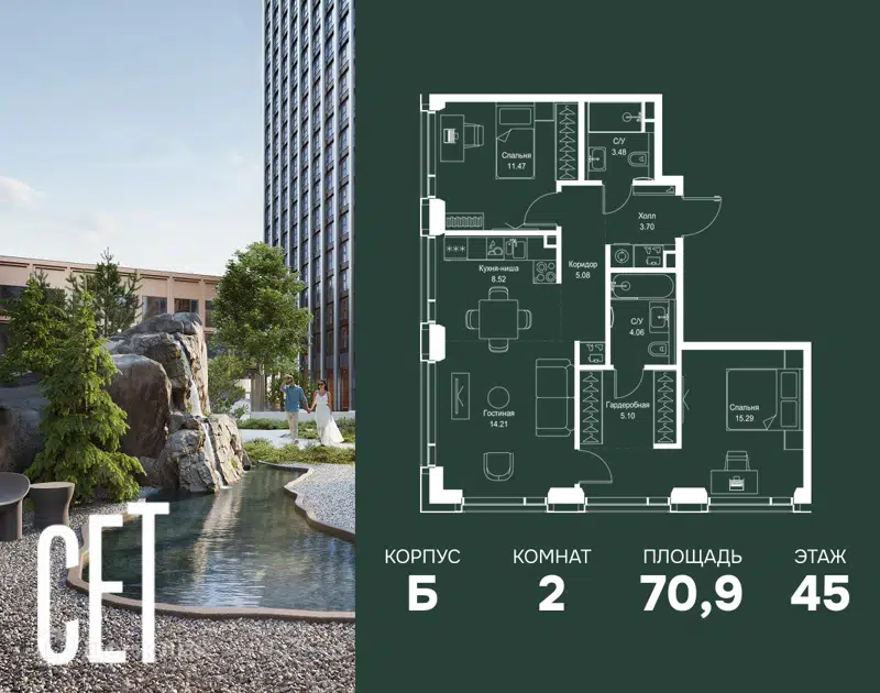 2-комнатная квартира 70.91 м² СЕТ