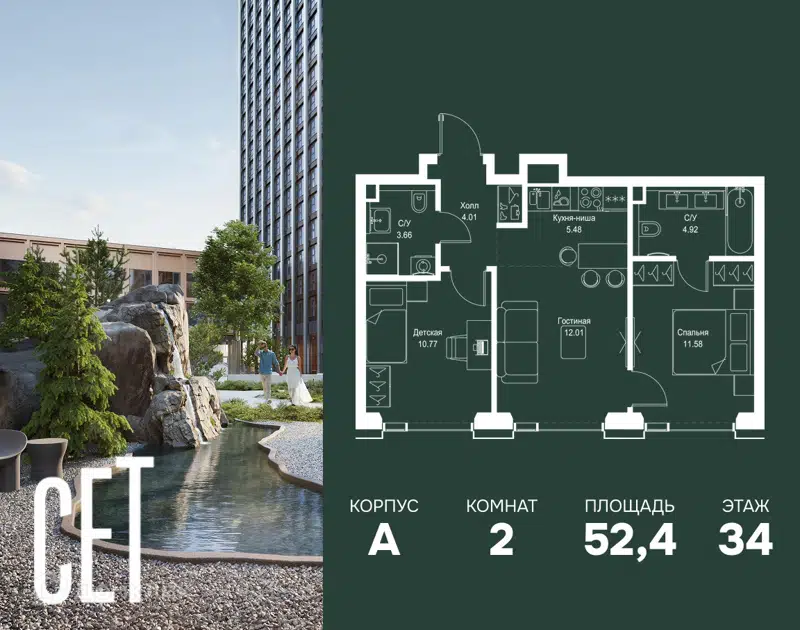 2-комнатная квартира 52.43 м² СЕТ