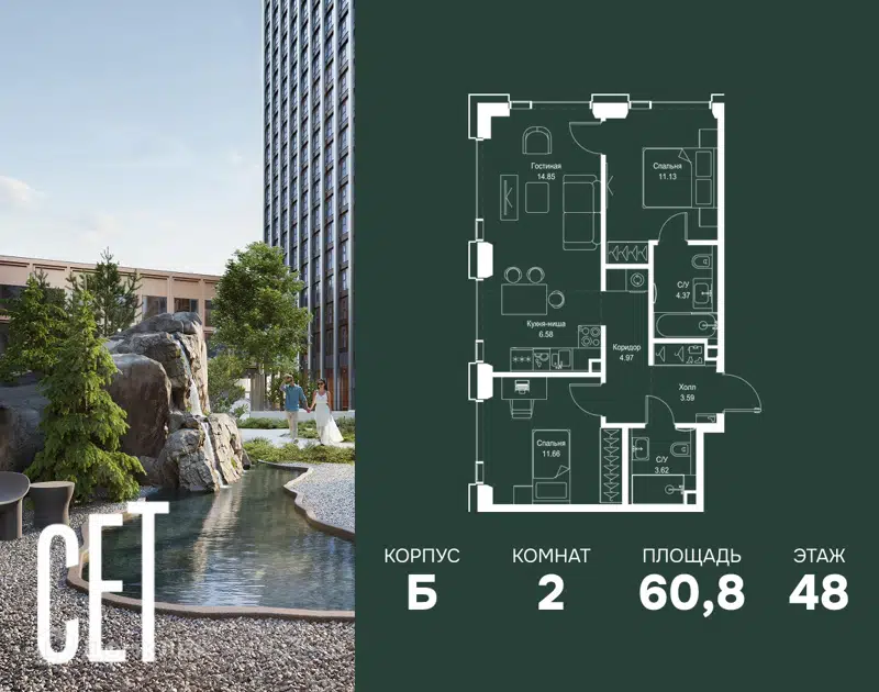 2-комнатная квартира 60.77 м² СЕТ