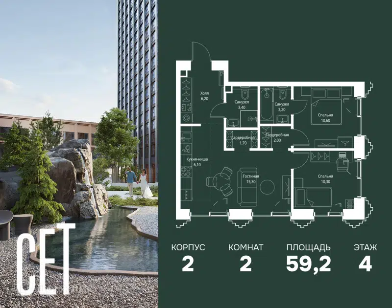 2-комнатная квартира 59.2 м² СЕТ