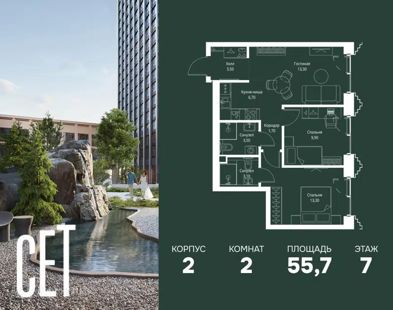 2-комнатная квартира 55.7 м² СЕТ