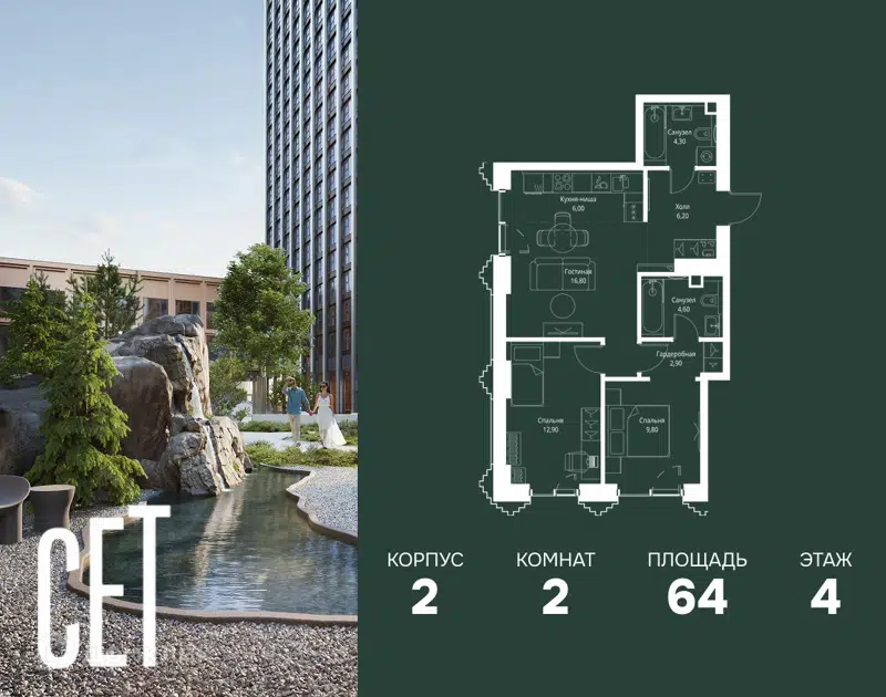2-комнатная квартира 64 м² СЕТ