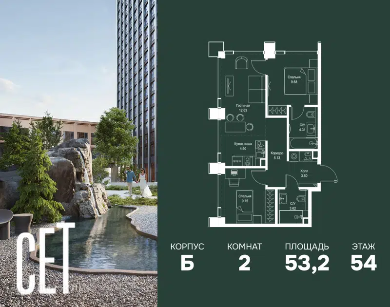 2-комнатная квартира 53.22 м² СЕТ