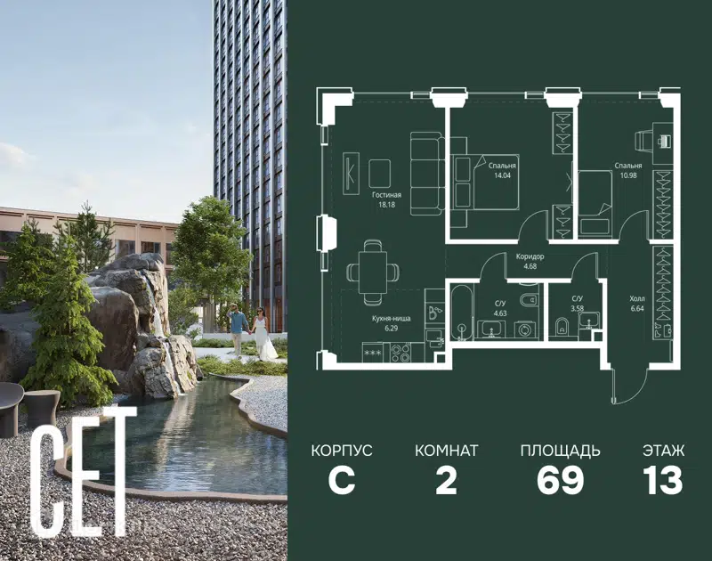 2-комнатная квартира 69.02 м² СЕТ