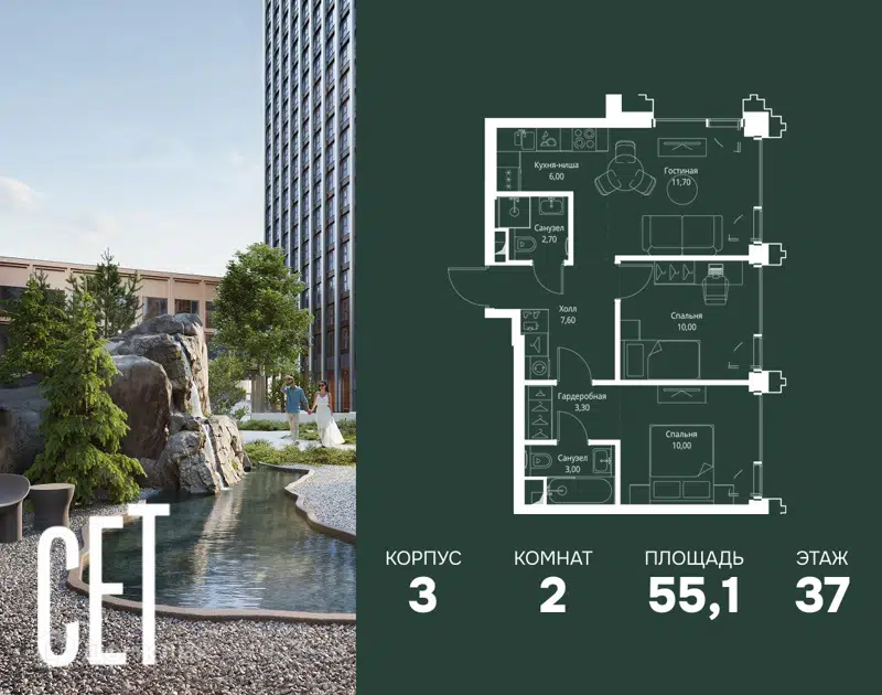 2-комнатная квартира 55.1 м² СЕТ