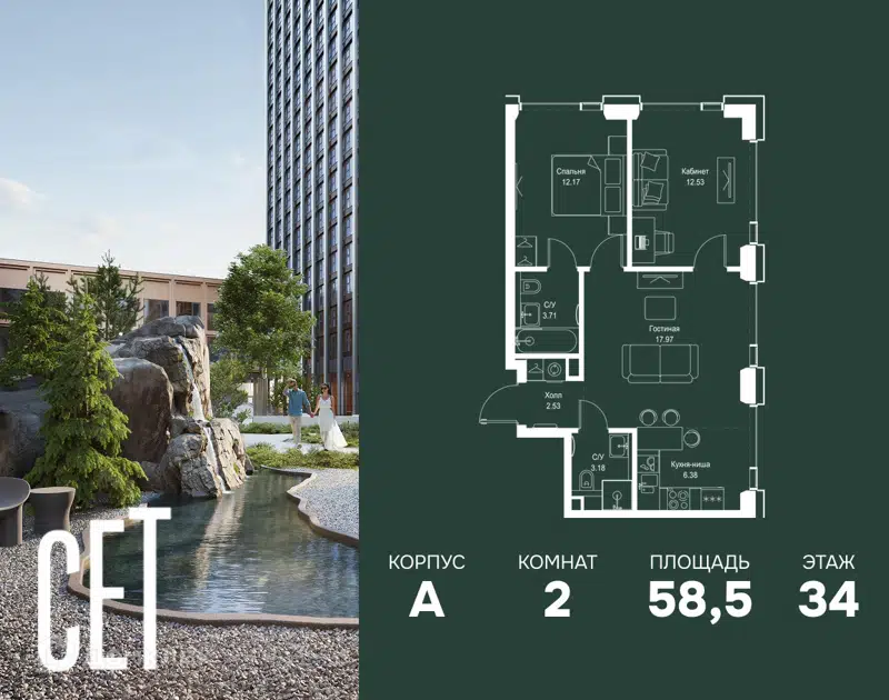 2-комнатная квартира 58.47 м² СЕТ