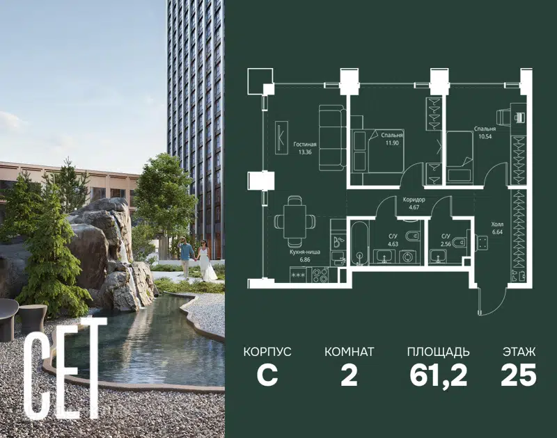2-комнатная квартира 61.16 м² СЕТ