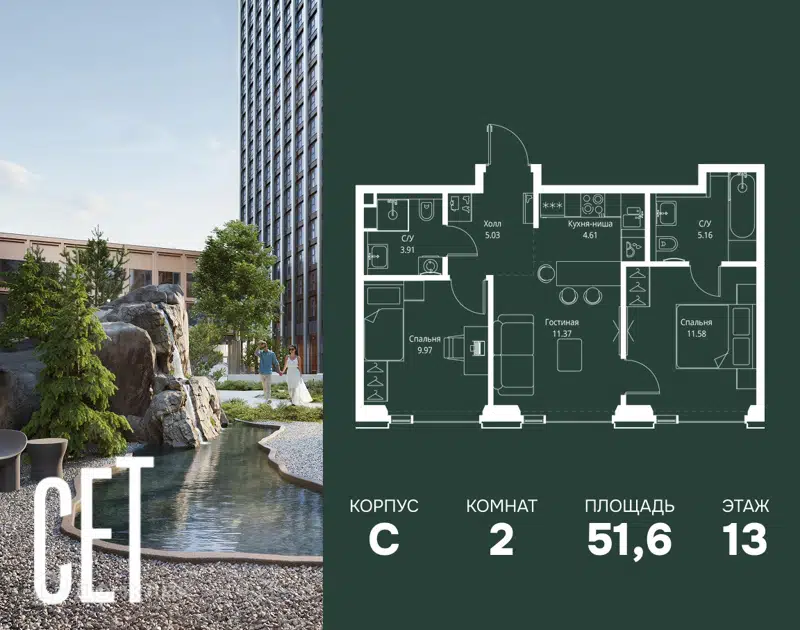 2-комнатная квартира 51.63 м² СЕТ