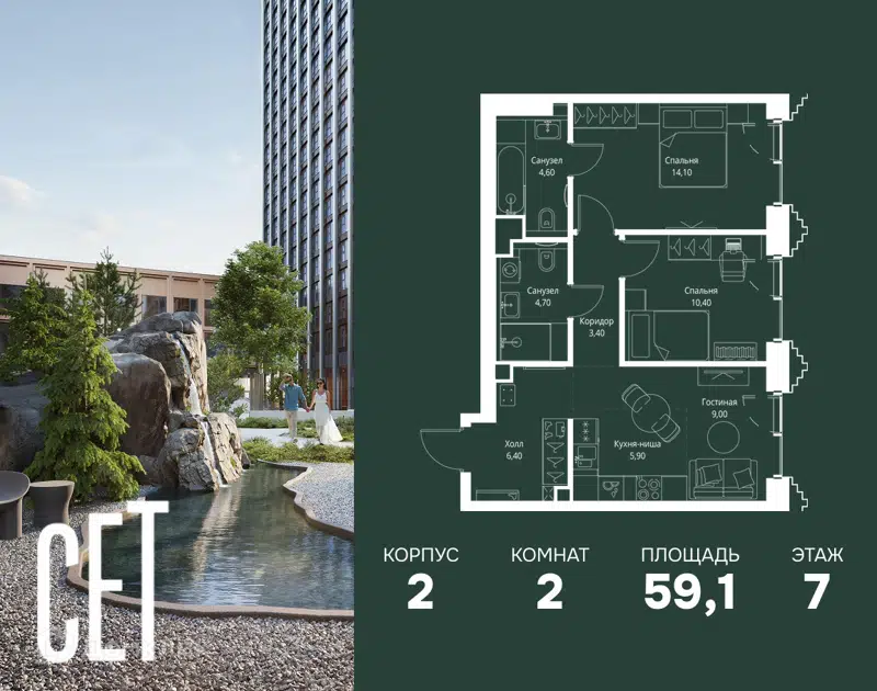 2-комнатная квартира 59.1 м² СЕТ