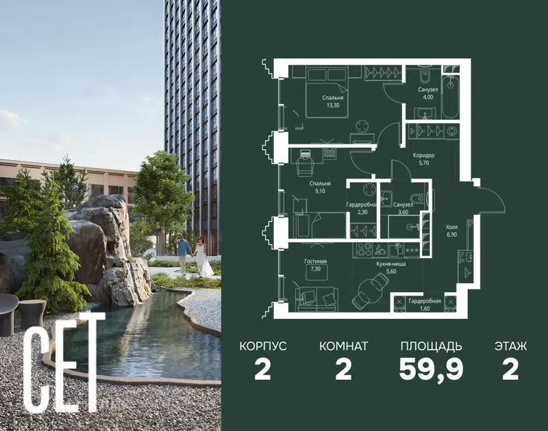2-комнатная квартира 59.9 м² СЕТ