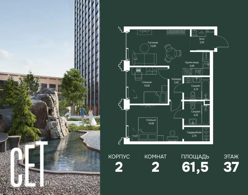 2-комнатная квартира 61.5 м² СЕТ