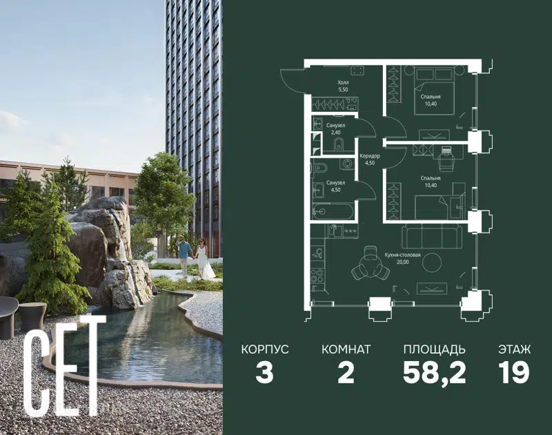 2-комнатная квартира 58.2 м² СЕТ