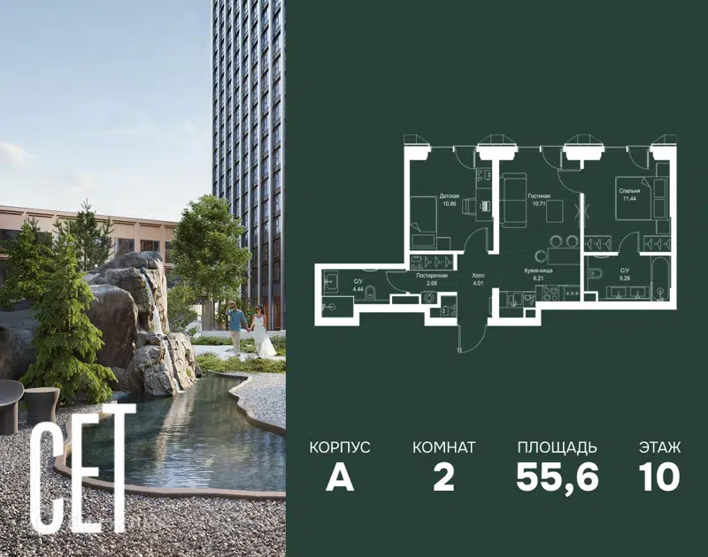 2-комнатная квартира 55.61 м² СЕТ
