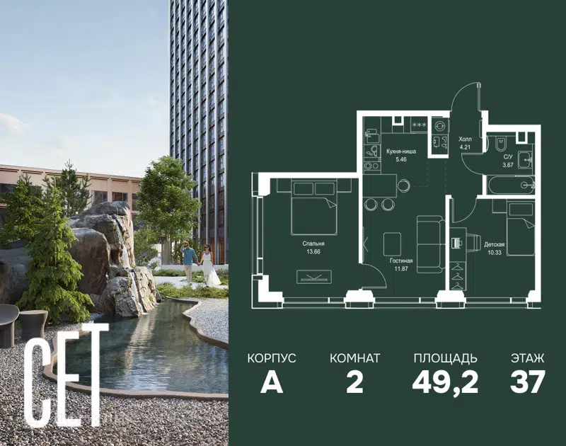 2-комнатная квартира 49.2 м² СЕТ