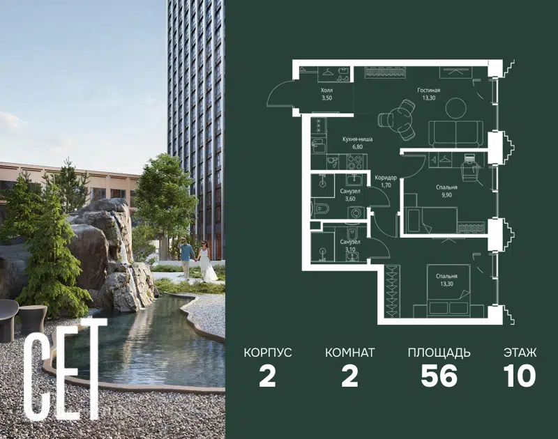 2-комнатная квартира 56 м² СЕТ