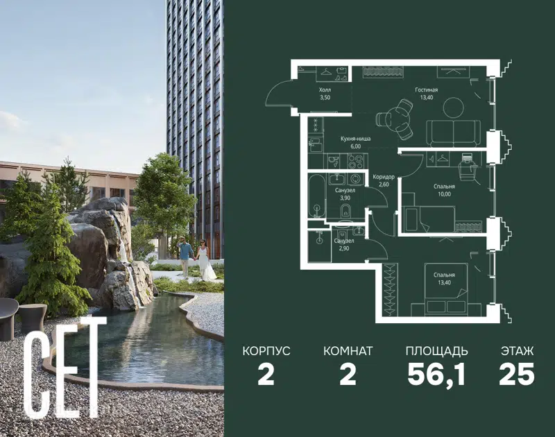 2-комнатная квартира 56.1 м² СЕТ