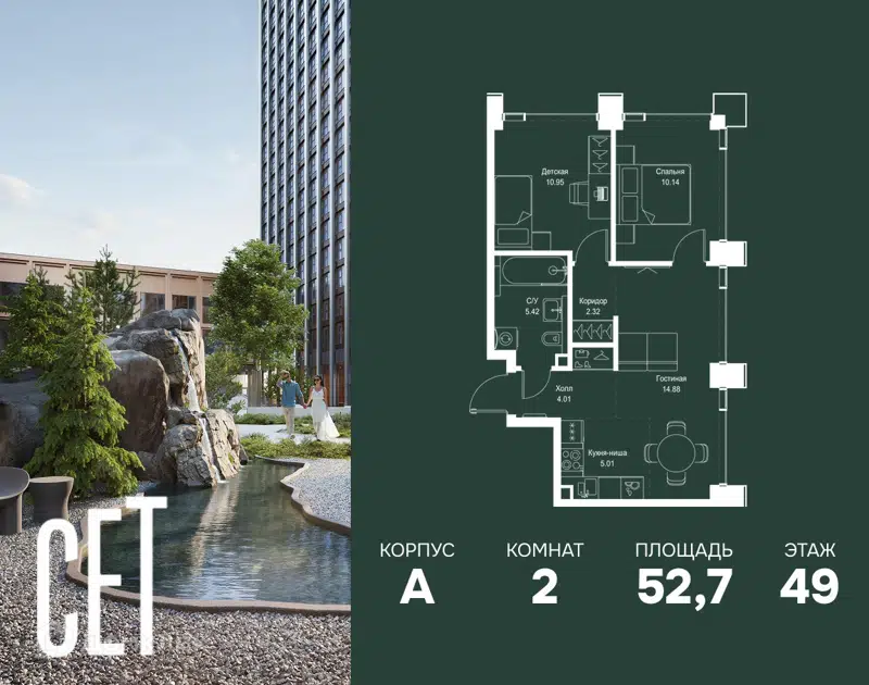 2-комнатная квартира 52.73 м² СЕТ