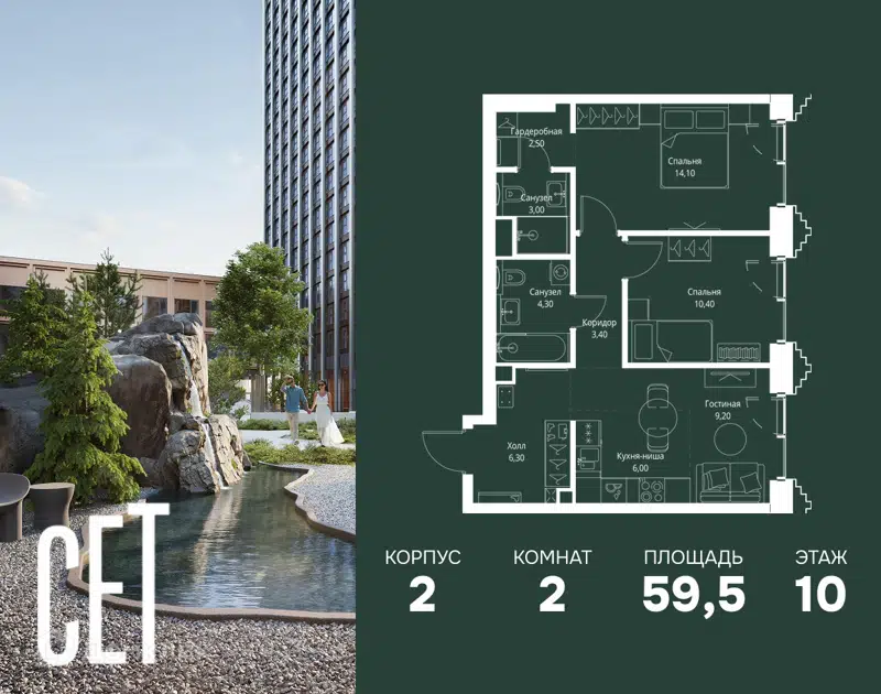 2-комнатная квартира 59.5 м² СЕТ