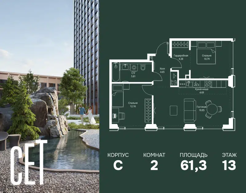 2-комнатная квартира 61.33 м² СЕТ