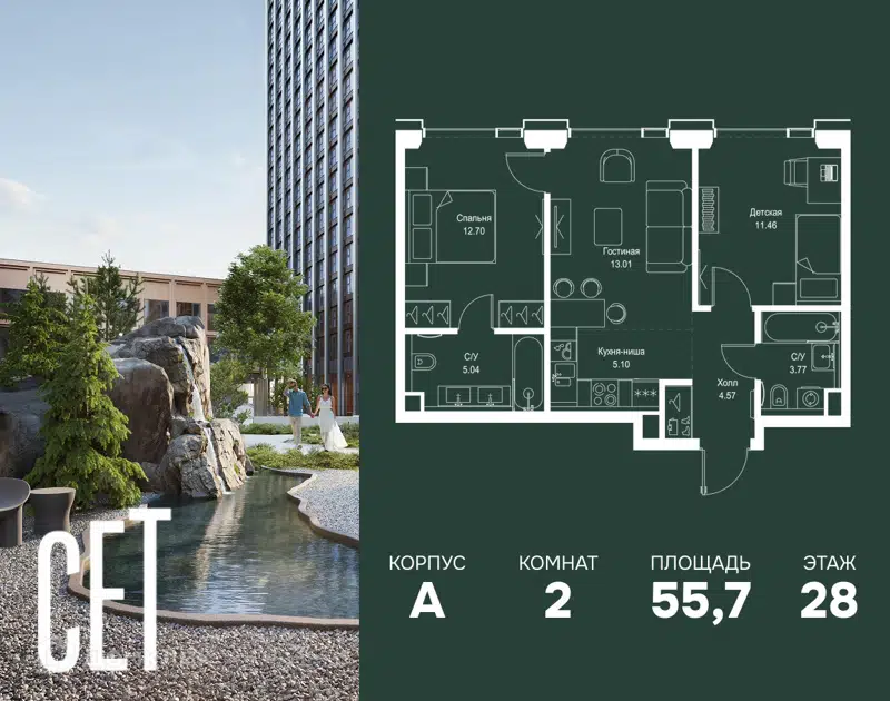 2-комнатная квартира 55.65 м² СЕТ