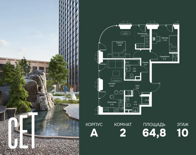2-комнатная квартира 64.81 м² СЕТ