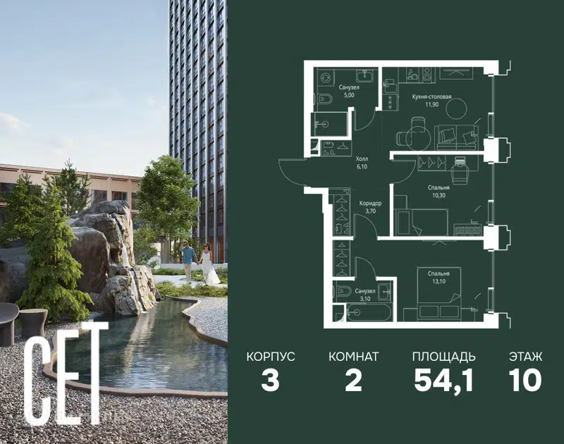 2-комнатная квартира 54.1 м² СЕТ