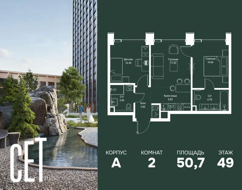 2-комнатная квартира 50.66 м² СЕТ