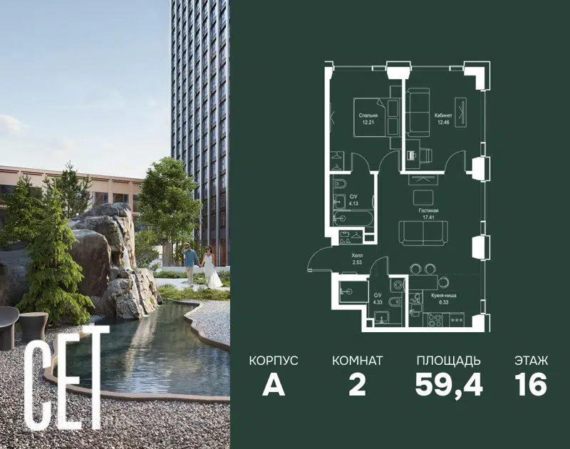 2-комнатная квартира 59.4 м² СЕТ