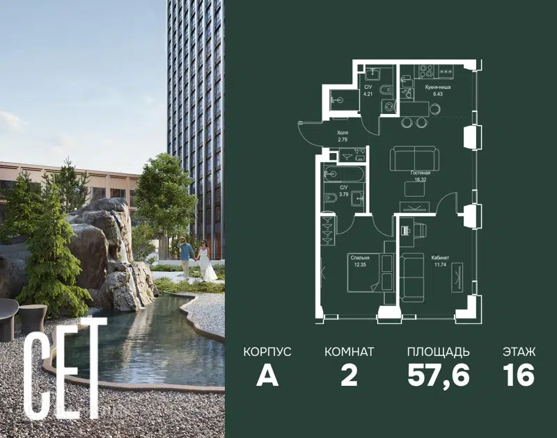 2-комнатная квартира 57.63 м² СЕТ