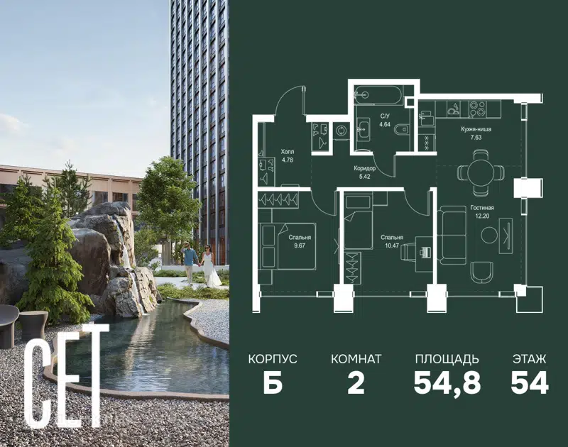 2-комнатная квартира 54.81 м² СЕТ