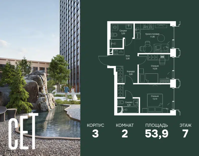 2-комнатная квартира 53.9 м² СЕТ
