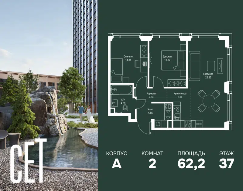 2-комнатная квартира 62.22 м² СЕТ