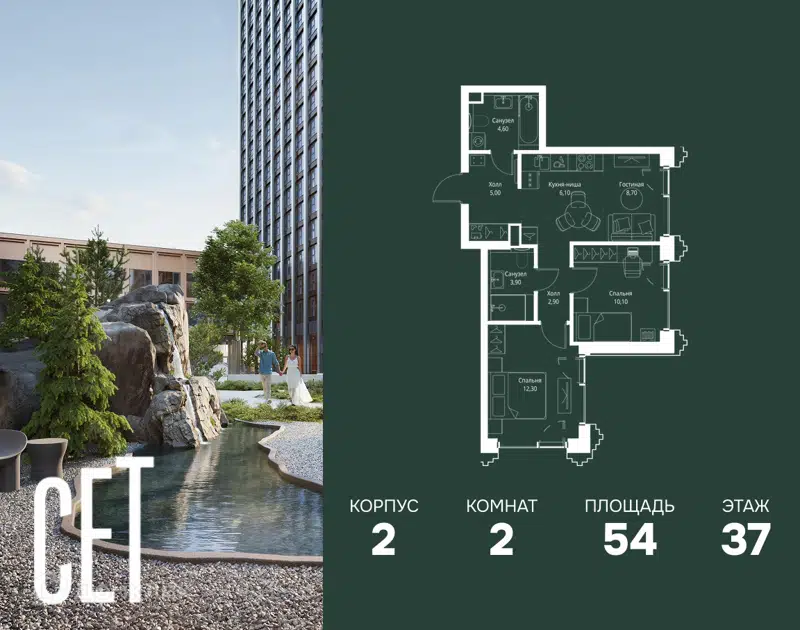2-комнатная квартира 54 м² СЕТ